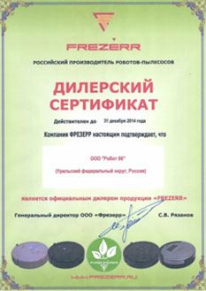 Сертификат FREZERR